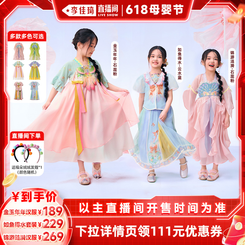 【李佳琦直播間母嬰節(jié)】年衣童裝漢服裙套裝女寶夏季兒童中式套裝