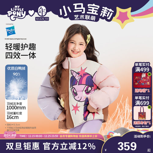 小马宝莉联名年衣童装羽绒服冬季新款女童卡通保暖短款外套上衣