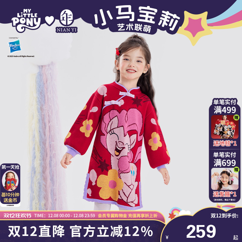 小马宝莉联名年衣童装旗袍连衣裙秋冬新款女童卡通中式演出服礼服