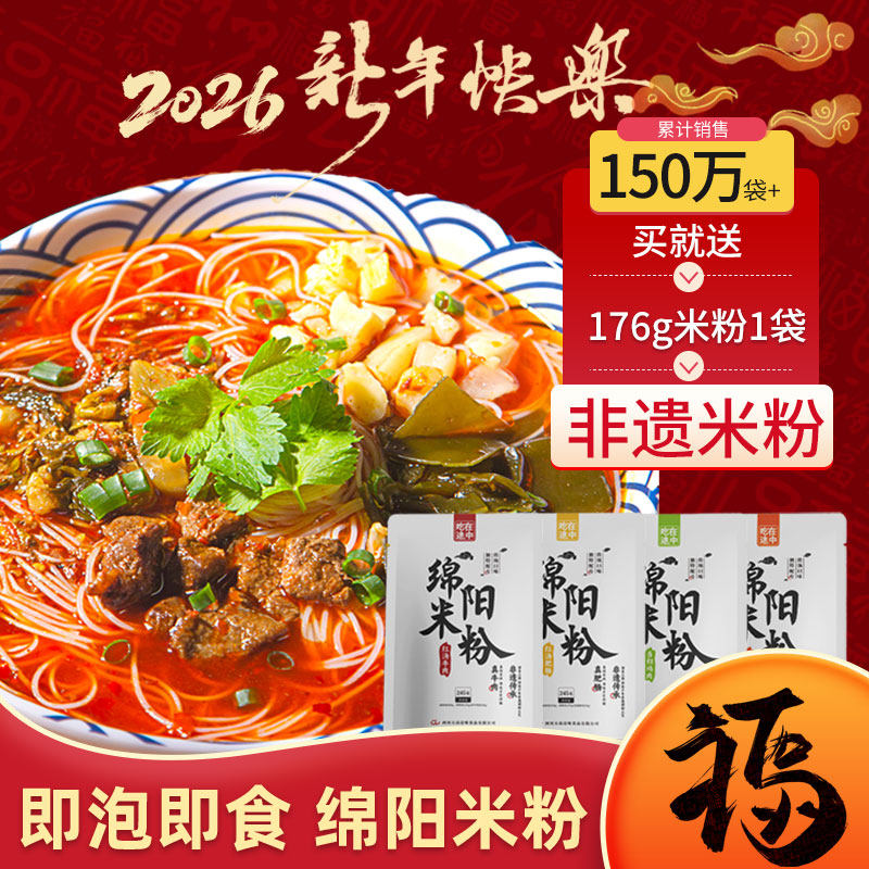 四川特产绵阳米粉牛肉肥肠鸡汤方便速食米线袋装懒人酸辣粉丝
