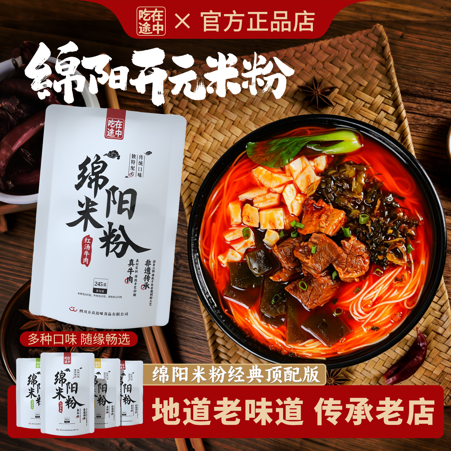 四川特产绵阳米粉牛肉肥肠鸡汤方便速食米线袋装懒人酸辣粉丝
