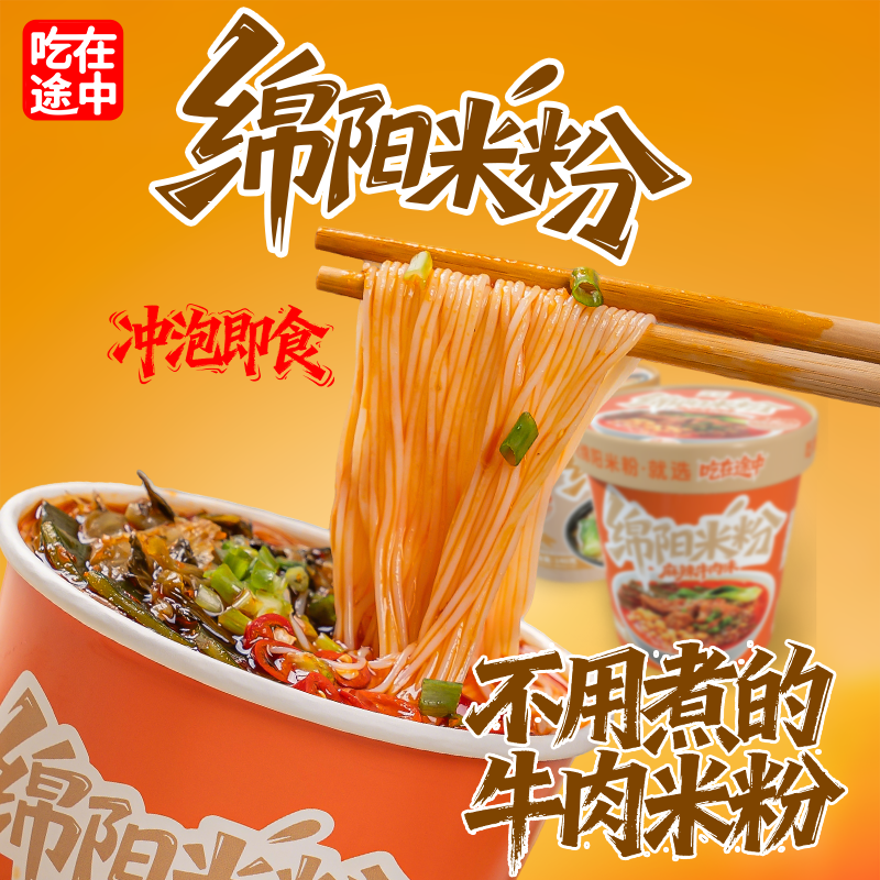 四川特产绵阳米粉桶装免煮冲泡米线懒人速食牛肉鸡肉味6桶装速食,粮油调味/速食/干货/烘焙,方便米线/米粉,淘宝优惠券,粉丝福利购,淘宝优惠卷