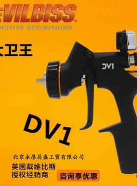 遮蔽纸、戴维比斯DEVILBISS喷枪