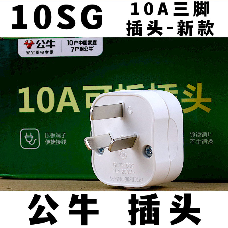 公牛插头10a二脚三插家用16A两孔