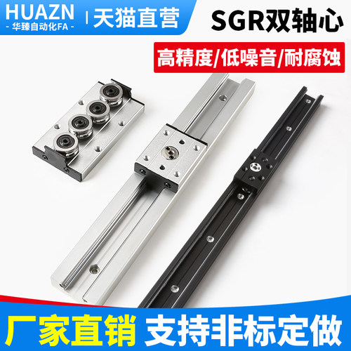 SGR滑轨高精度双轴心铝合金导轨高速静音滑动模组SGR导轨20N内置