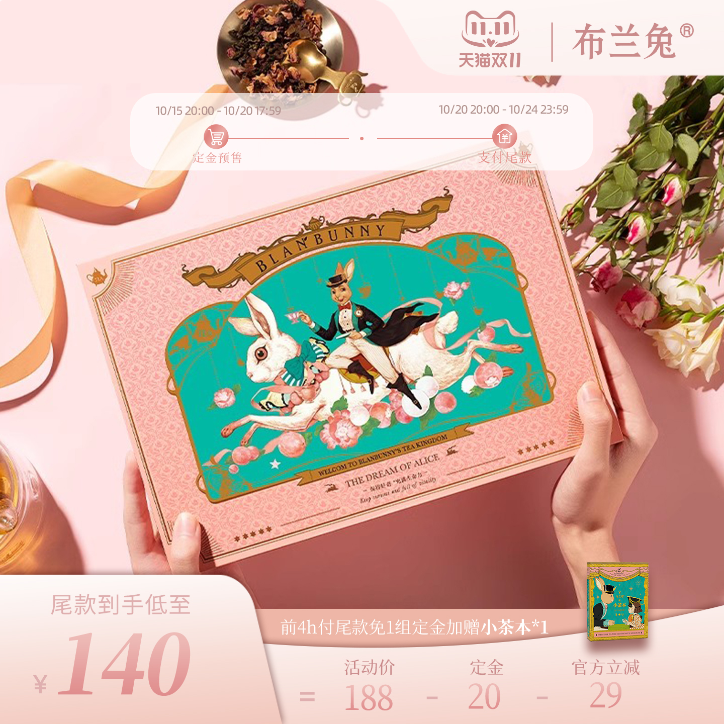 【双11抢先购】布兰兔爱丽丝之梦花果茶伴手礼花茶礼盒果茶礼盒