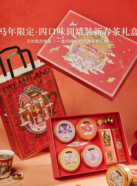布兰兔马年限定花果茶礼盒多口味小圆罐组合水果茶伴手礼新年礼物