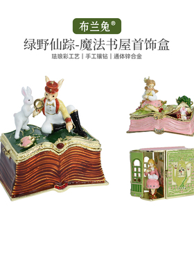 布兰兔绿野仙踪系列珐琅彩首饰盒锌合金材质桌面摆件精致生日礼物