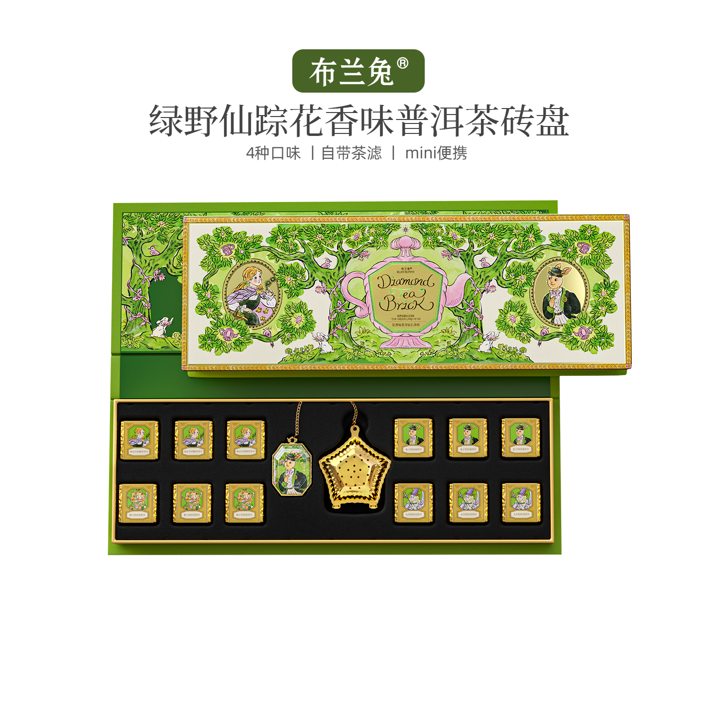 布兰兔普洱茶砖绿野仙踪系列熟茶花香味独立小包装茶砖送礼礼品