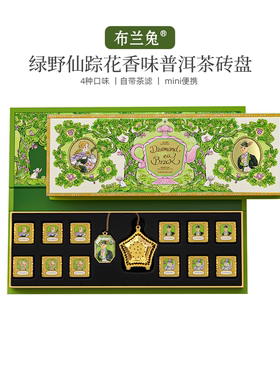 布兰兔普洱茶砖绿野仙踪系列熟茶花香味独立小包装茶砖送礼礼品