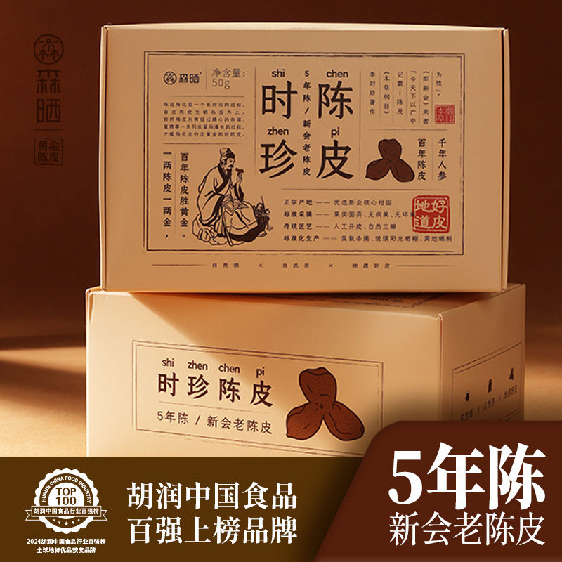 森晒【时珍陈皮】5年新会老陈皮3g*17袋正宗新会地道陈皮特产泡水,茶,再加工茶/配方茶/调味茶,淘宝优惠券,粉丝福利购,淘宝优惠卷