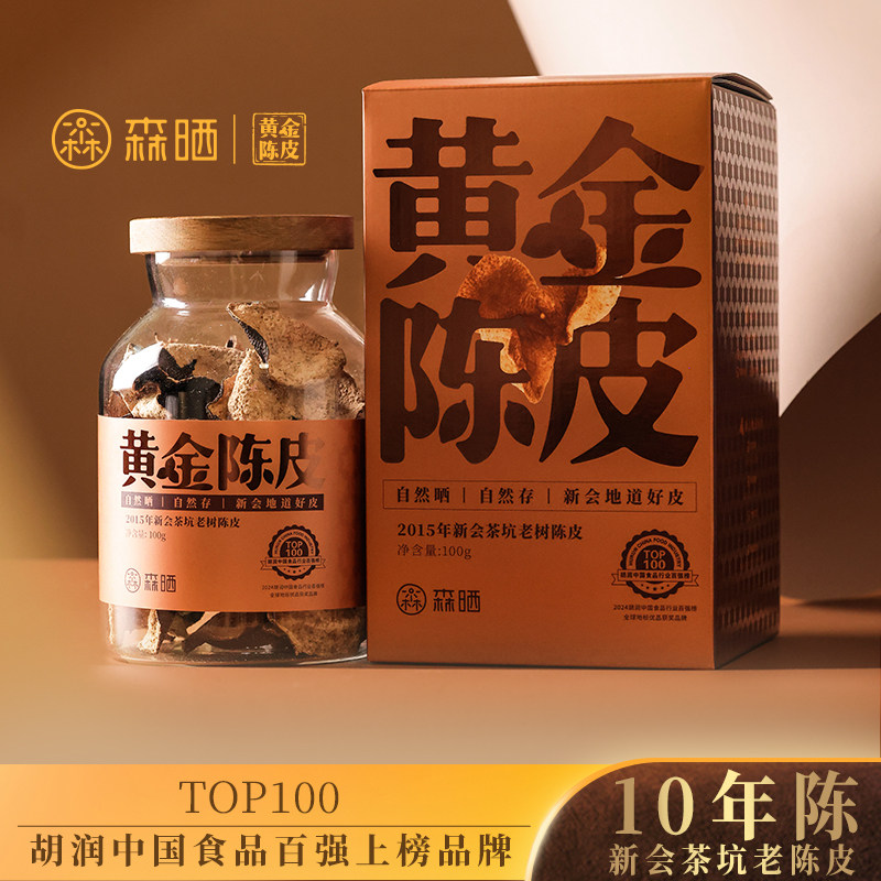 森晒2015年新会天马梅江茶坑陈皮