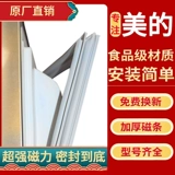Магнитное холодильник герметизирующей дверной камедь магнитное герметичное кольцо Сильное магнитное универсальное универсальное 1594043-6DAB