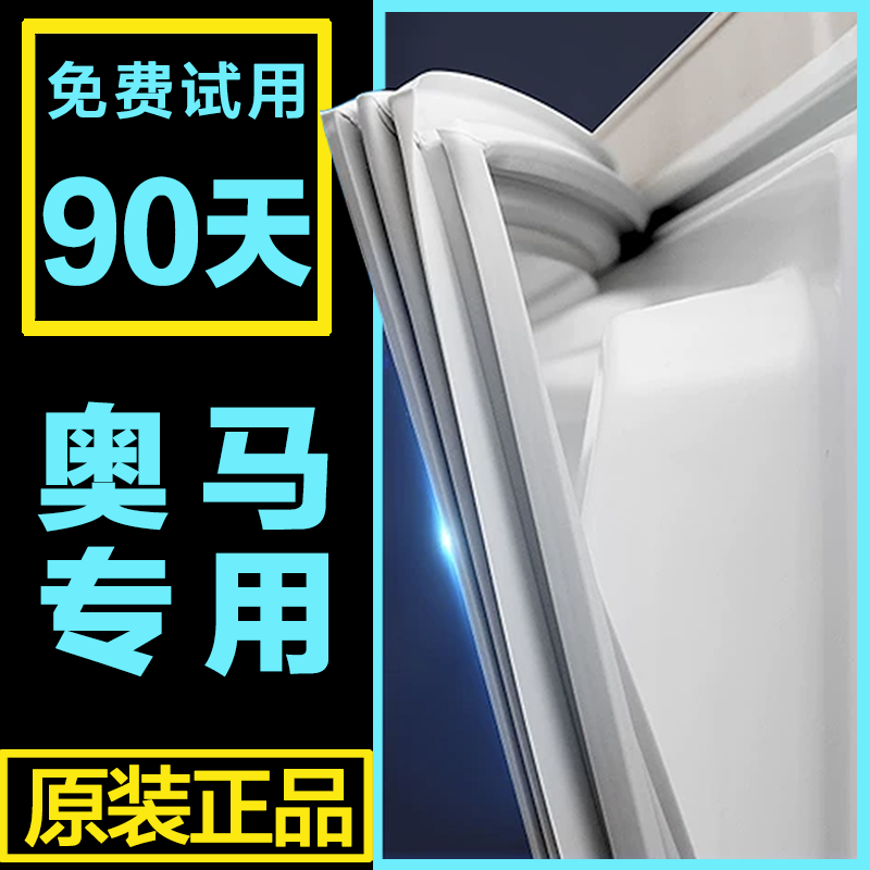 奥马冰箱门密封条门胶条通用边条磁条冰柜密封圈配件全磁性门封条