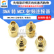 JJ公转母头 SMA SMA转MCX射频同轴连接器 MCX转接头SMA MCX