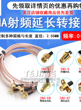 SMA射频延长转接线 RP-SMA-JK-JJ-KK同轴跳线RF连接线  RG316跳线