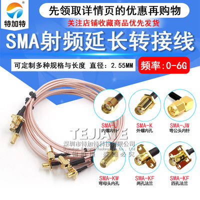 SMA-JJ射频线公头转公头转接线