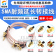 KK同轴跳线RF连接线 SMA RG316跳线 SMA射频延长转接线