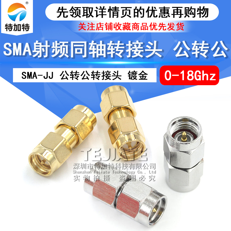 特加特同轴射频连接器SMA-JJ