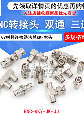 BNC转接头公转母三通Q9双通法兰