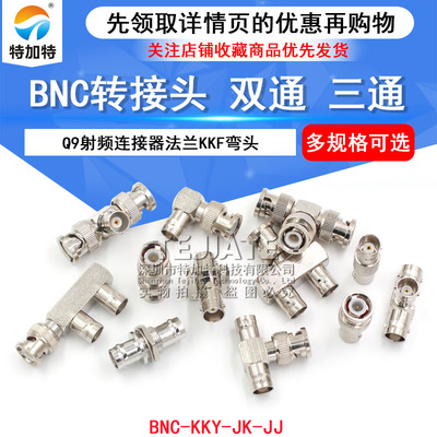 BNC转接头公转母三通Q9双通法兰