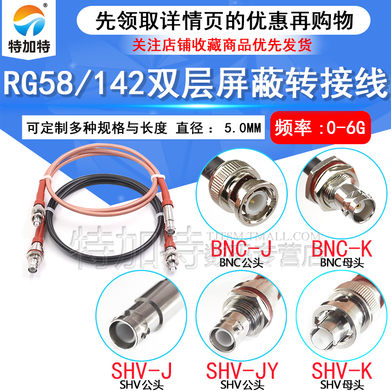 特加特shv5000v耐高压射频转接线