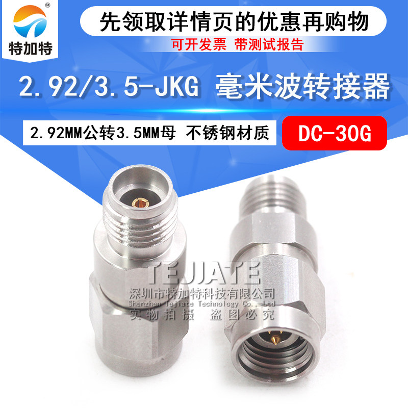 TEJIATE转接器2.92/3.5-JKG