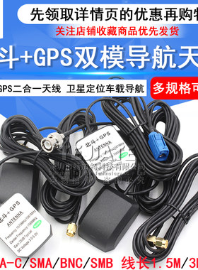 特加特北斗GPS双模定位天线