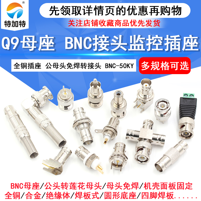 全铜BNC座50KY/KWE-JE/KE母座Q9公母头BNC示波器接头视频监控插座 电子元器件市场 转接头 原图主图