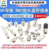 全铜BNC座50KY KWE KE母座Q9公母头BNC示波器接头视频监控插座