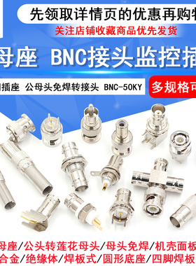 全铜BNC座50KY/KWE-JE/KE母座Q9公母头BNC示波器接头视频监控插座