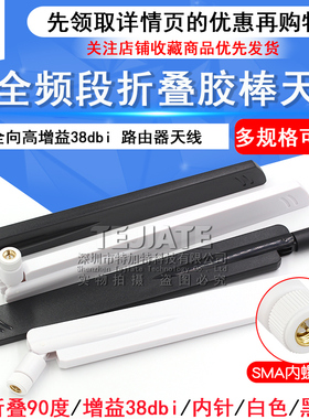 LTE 2G 3G天线GSM/CDMA全向高增益38dbi ATU天线4G全频段胶棒天线