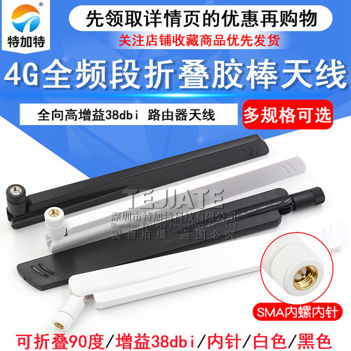 4G全频段折叠胶棒天线全向高增益38dbi