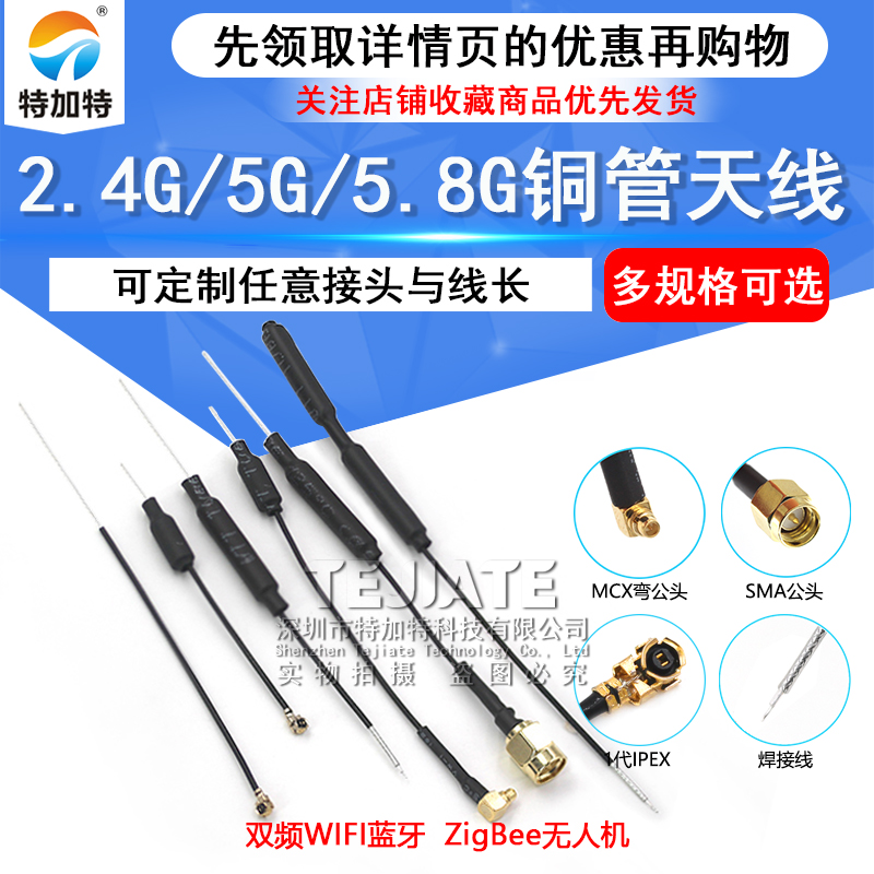 5.8G无人机内置天线双频铜管天线