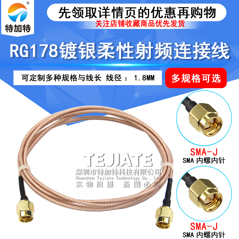 RG178镀银柔性细线SMA-JJ