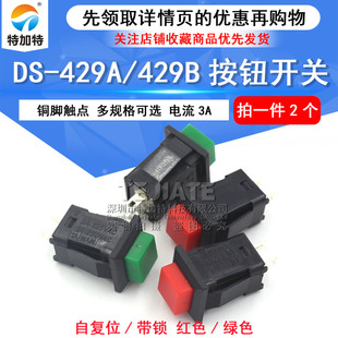 带锁自锁无锁自复位按键开关红色绿色 429B按钮开关 429A