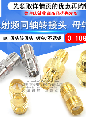 SMA射频转接头 SMA-KK母转母头外螺内孔sma双通双阴头连接器0-18G