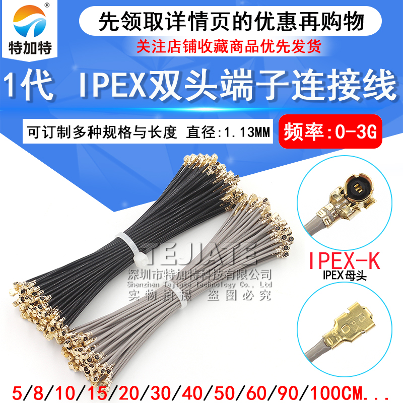 ipx双头连接跳线 RF1.13同轴线IPEX端子线 wifi天线2.4G内置天线 电子元器件市场 连接线/转接线/延长线/数据线 原图主图