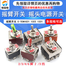 摇臂开关钮子开关摇头电源开关2 3 4脚2 3档E-TEN1021 1322 1321