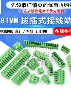 KF2EDG 3.81MM插拔式pcb接线端子弯直针插座2/3/4/5/6/7/8/9/16p