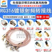 RF射频连接线 BNC转SMA公头转母头RG316延长线 N SMA转MMCX转接线