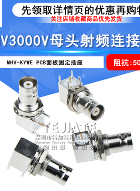 MHV-KYWE MHV3000V弯头PCB面板固定插座 BNC高压3KV MHV-KYWHD