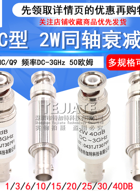 2W BNC/Q9固定同轴衰减器50欧姆 DC-3GHz BNC-JK 5/10/20/30/40DB