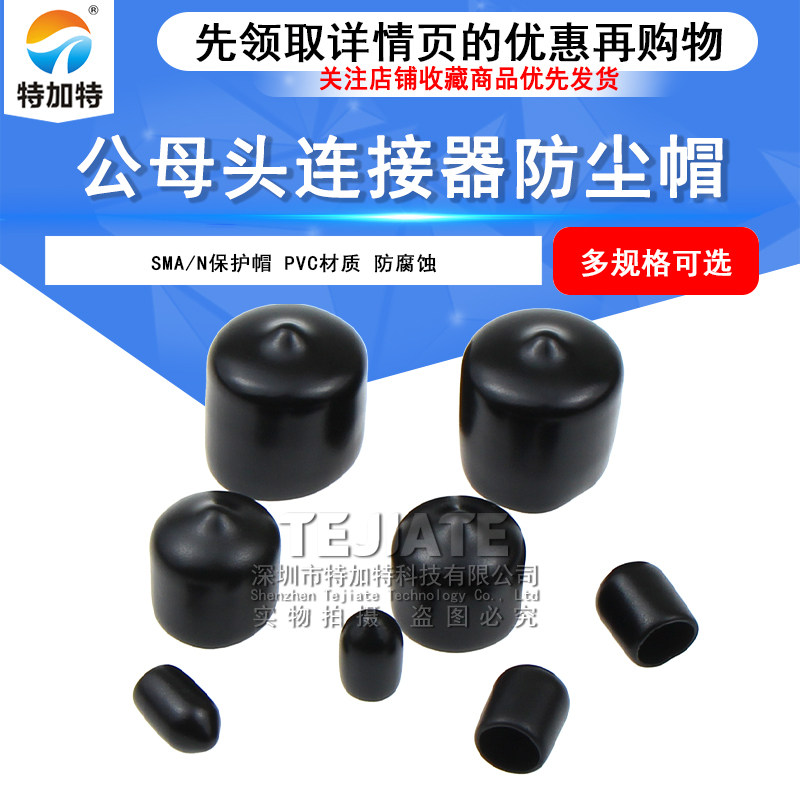 SMA防尘帽 N型保护帽 BNC透明塑料防尘盖 PVC滴塑射频接头防尘套