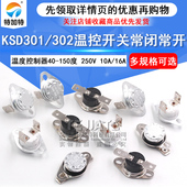 KSD301 16A 10A 302温控开关温度控制器常闭常开陶瓷40 180度250V