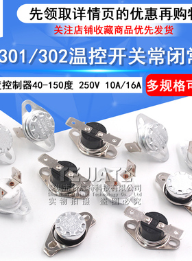 KSD301 302温控开关温度控制器常闭常开陶瓷40-180度250V/10A 16A
