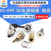 099 带螺纹 DC电源插座 5.5 2.1 高电流全金属充 电插座母座