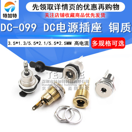 DC-099电源插座DC099电源母座