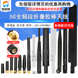 LTE全频段外置天线 GPRS NB模块高增益折叠胶棒天线 GSM