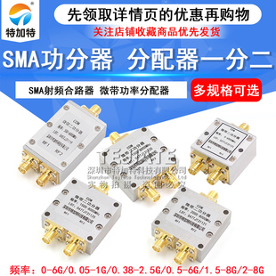 一分二合路器 一分二射频微带功率分配器 1000MHz 8GHz合路器5 1.5 2500MHz 380 SMA功分器0